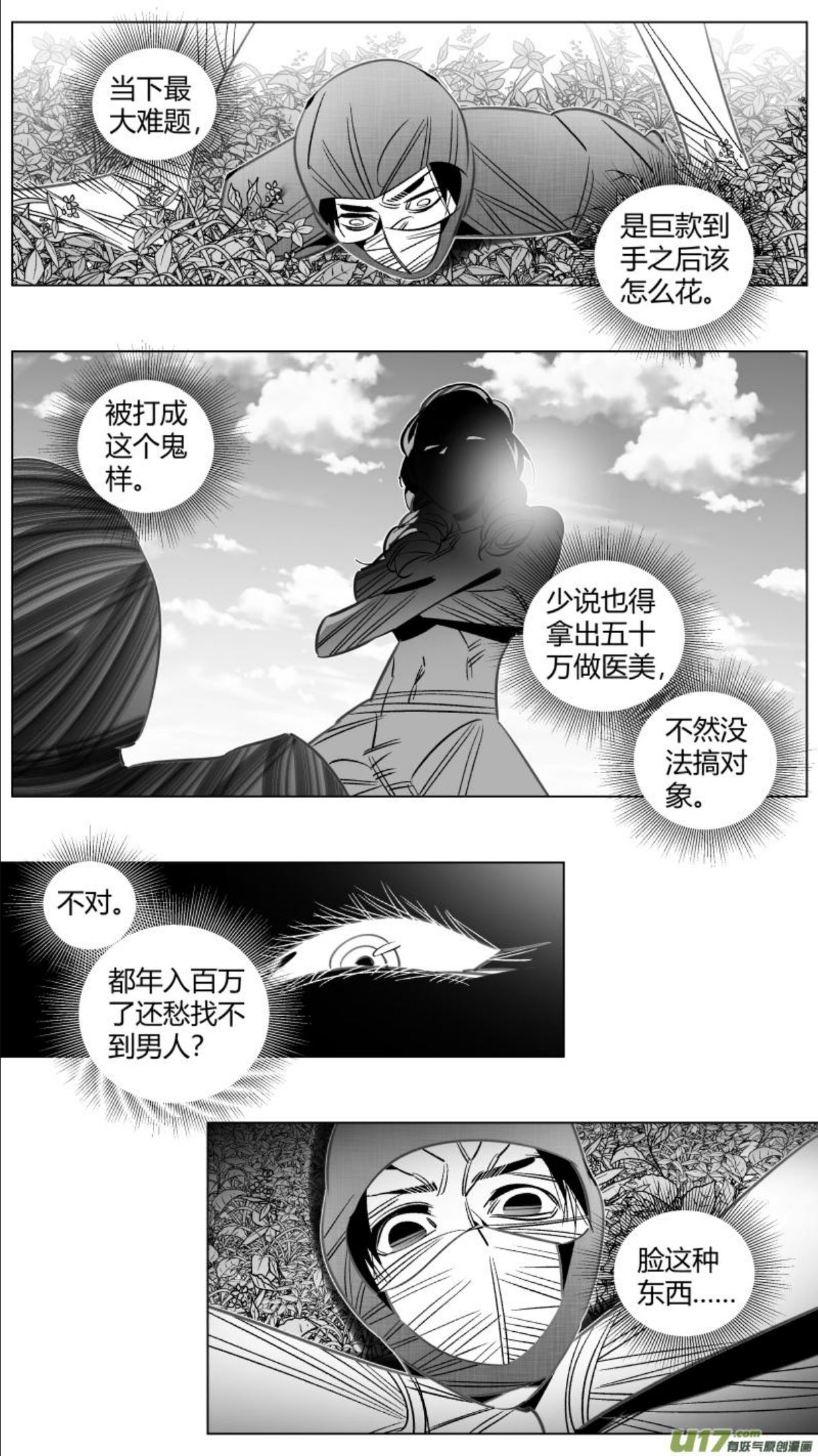 颜艺怎么练漫画,330.燃烧2图