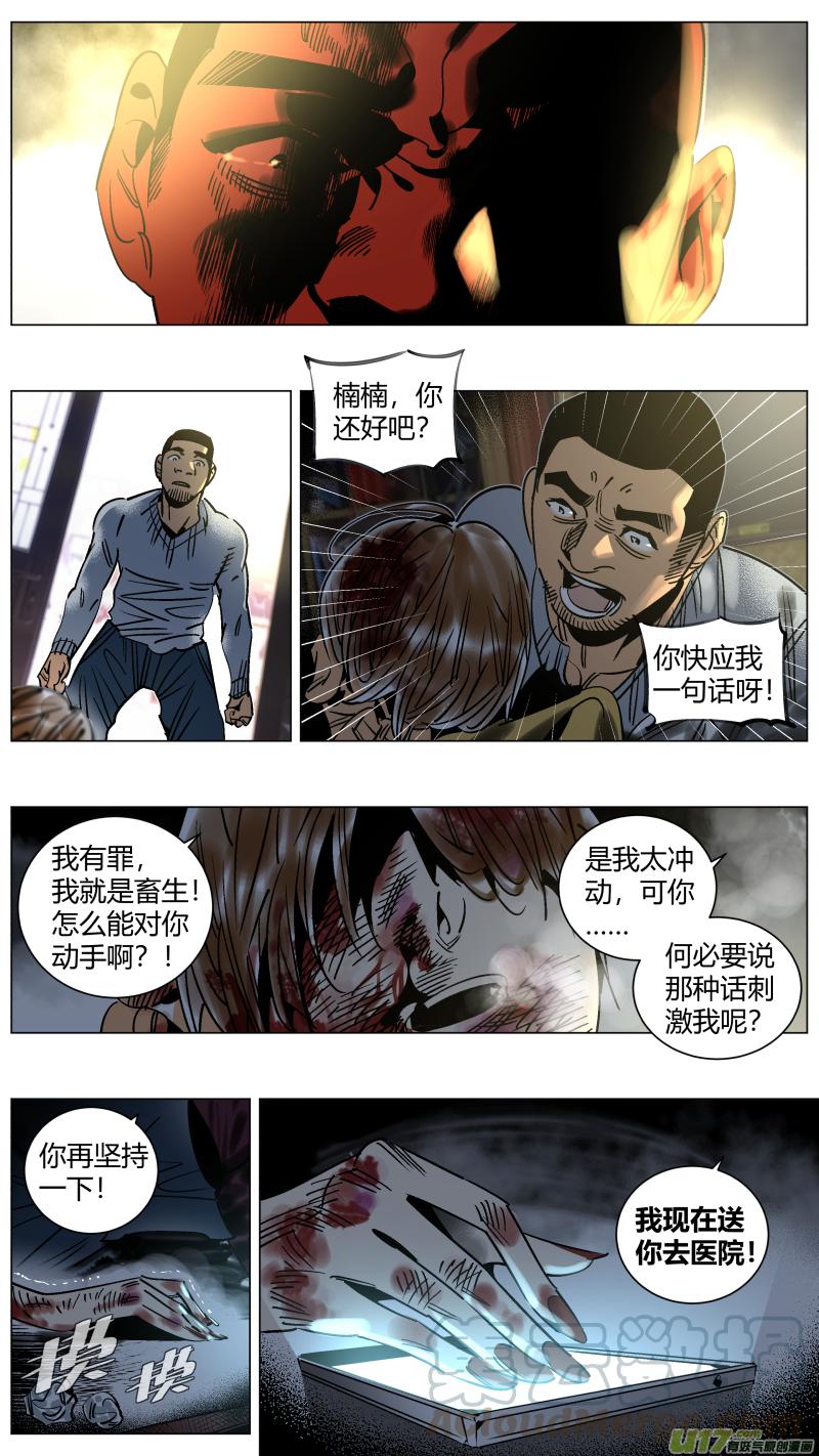 我有特别的演艺技巧漫画,256.团战1图