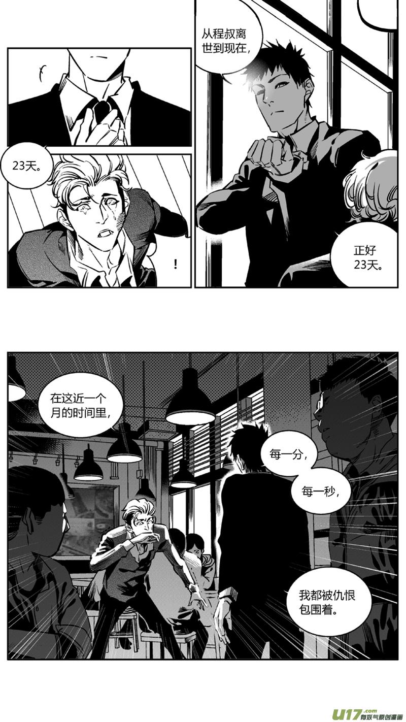 颜艺怎么练漫画,105.爆炸（完）4图