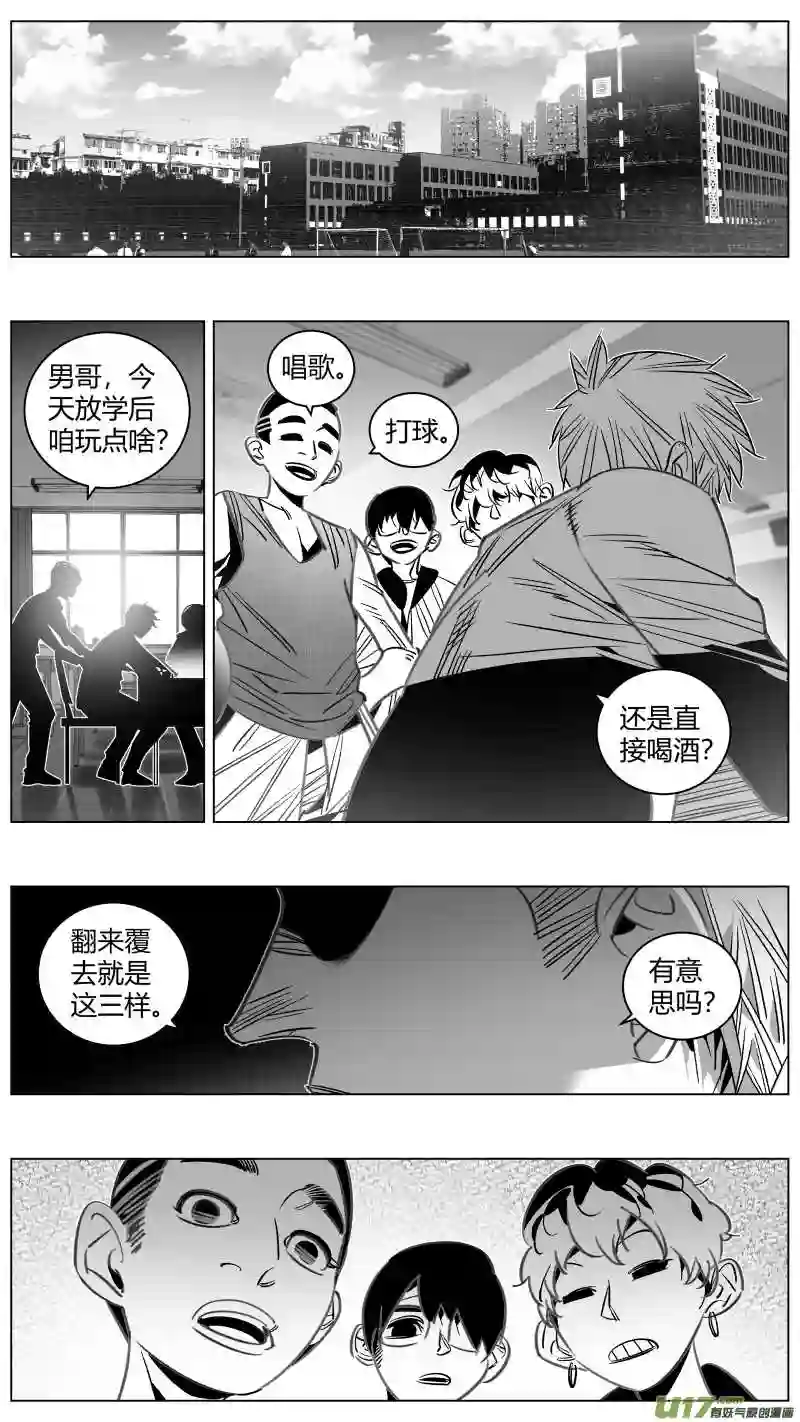 我有特别的演艺技巧漫画,337.戒错3.01图