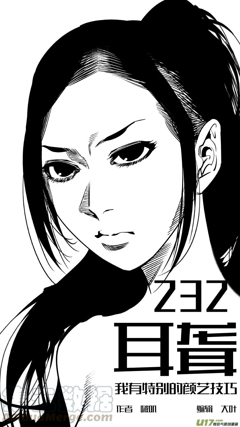 颜艺怎么练漫画,232.耳聋1图