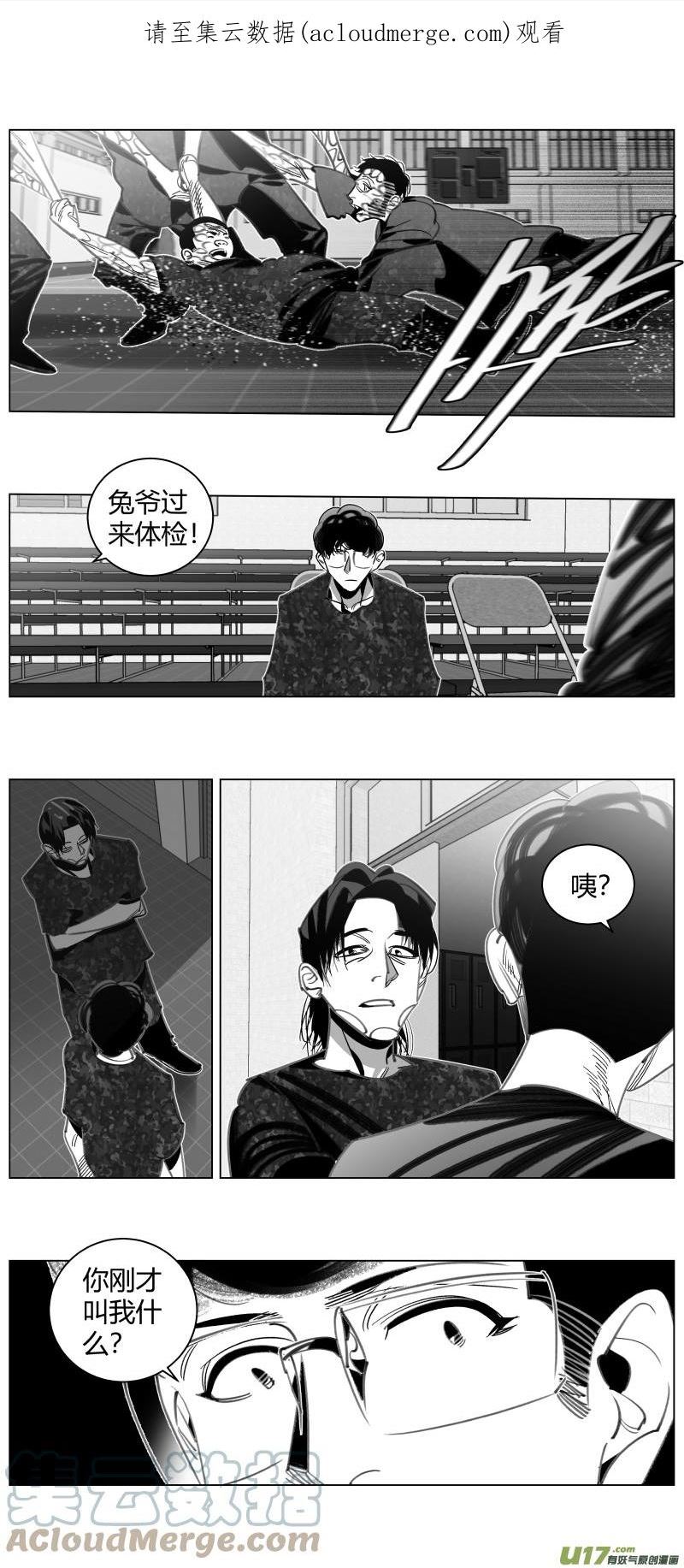 我有特别的演艺技巧漫画,351.硬伤2.01图
