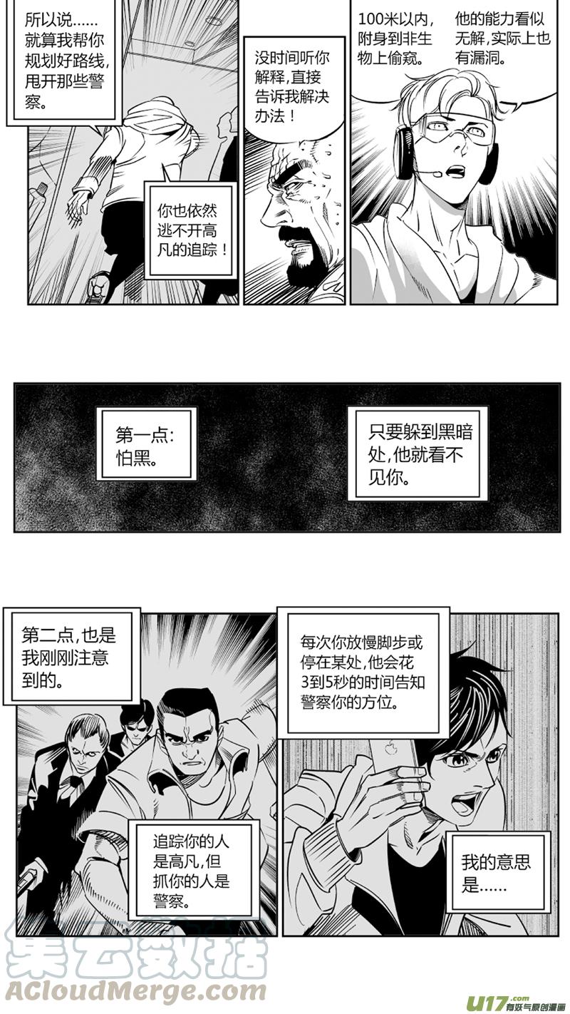 我有特别的演艺技巧漫画,77.追踪3.01图