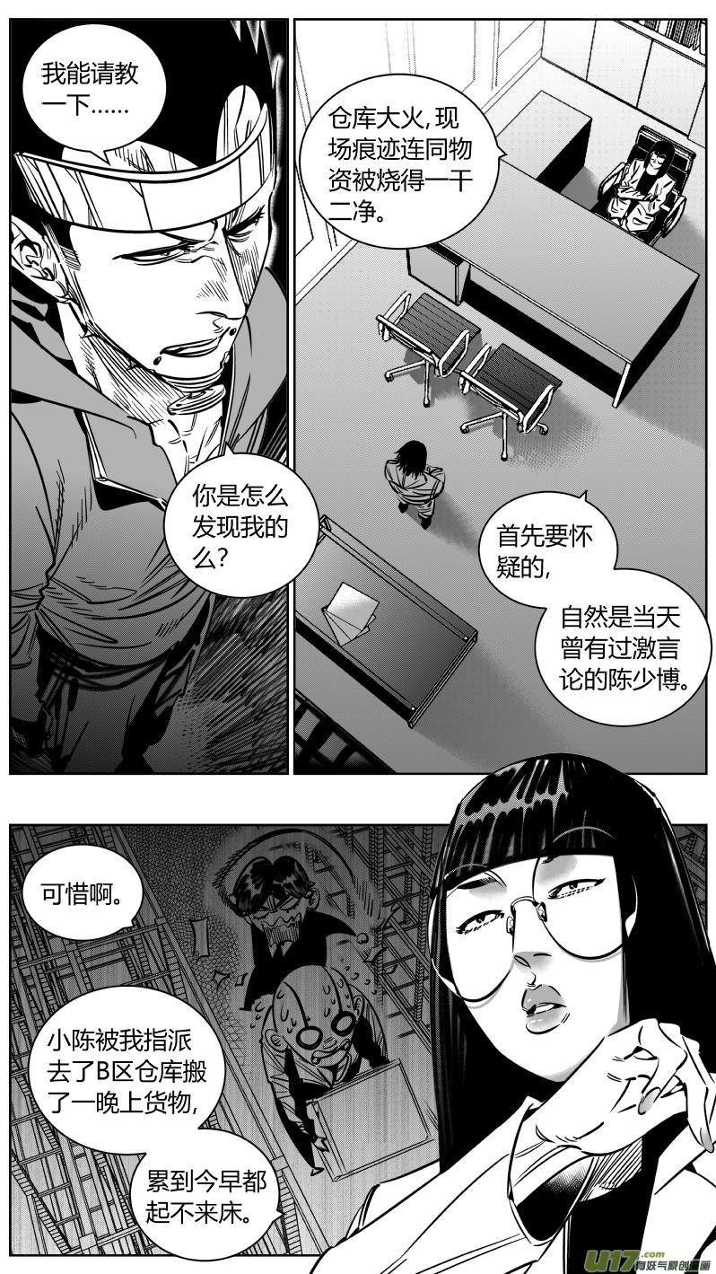 我有特别的演艺技巧漫画,218.火灾3.04图
