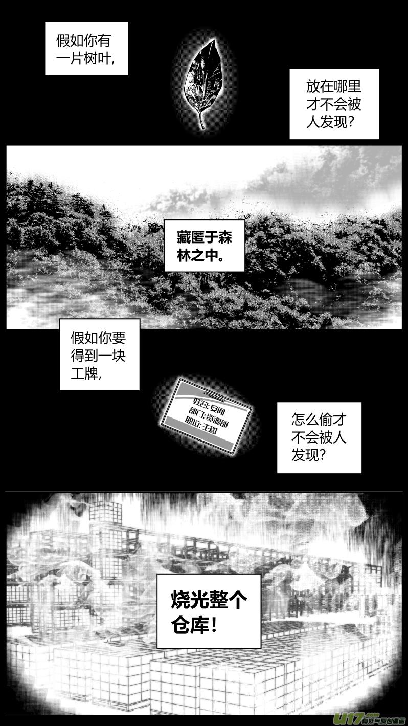 颜艺怎么练漫画,217.火灾2.04图