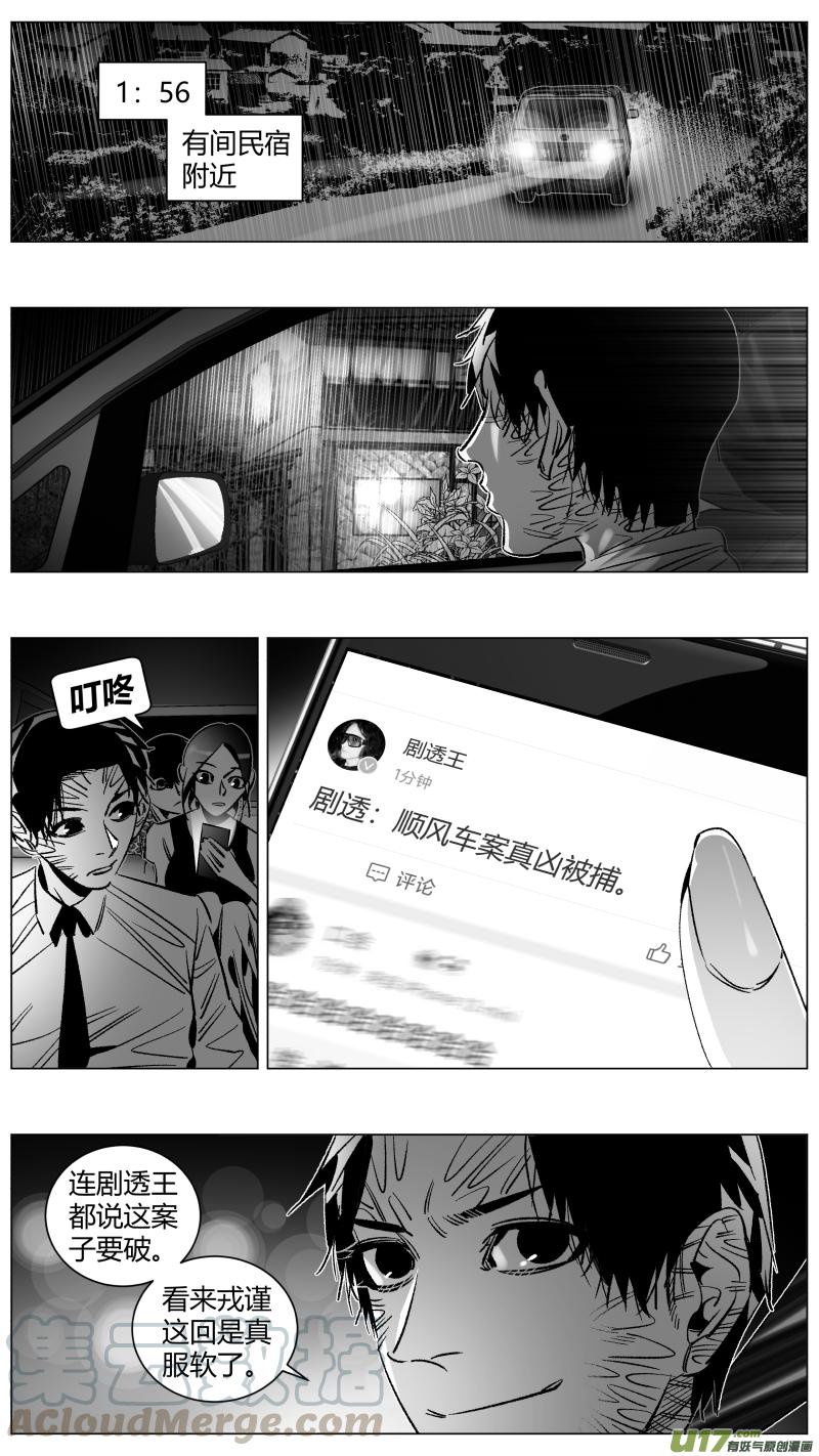 我有特别的演艺技巧漫画,279. 民愤1图