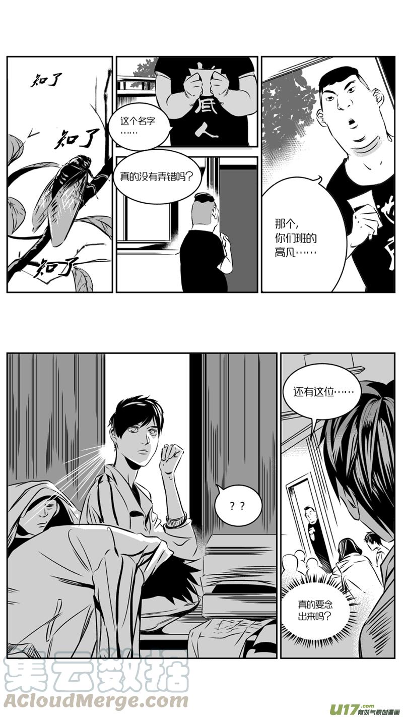 我有特别的演艺技巧漫画,33.冤屈1图