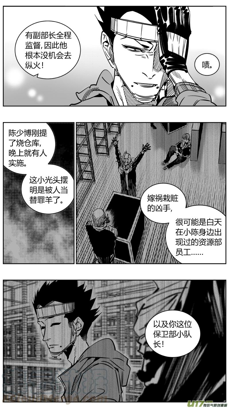 我有特别的演艺技巧漫画,218.火灾3.05图