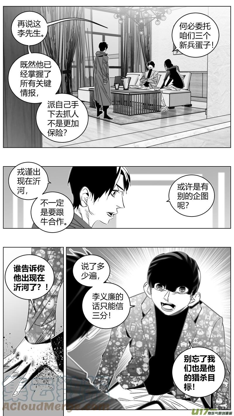 我有特别的演艺技巧漫画,340.人质4图