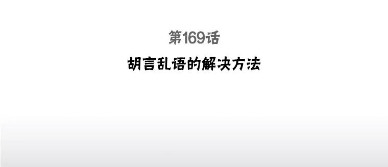 169.胡言乱语的解决方法2