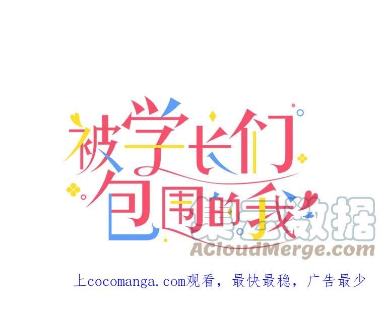 87.和我女朋友形影不离的大龄学长0