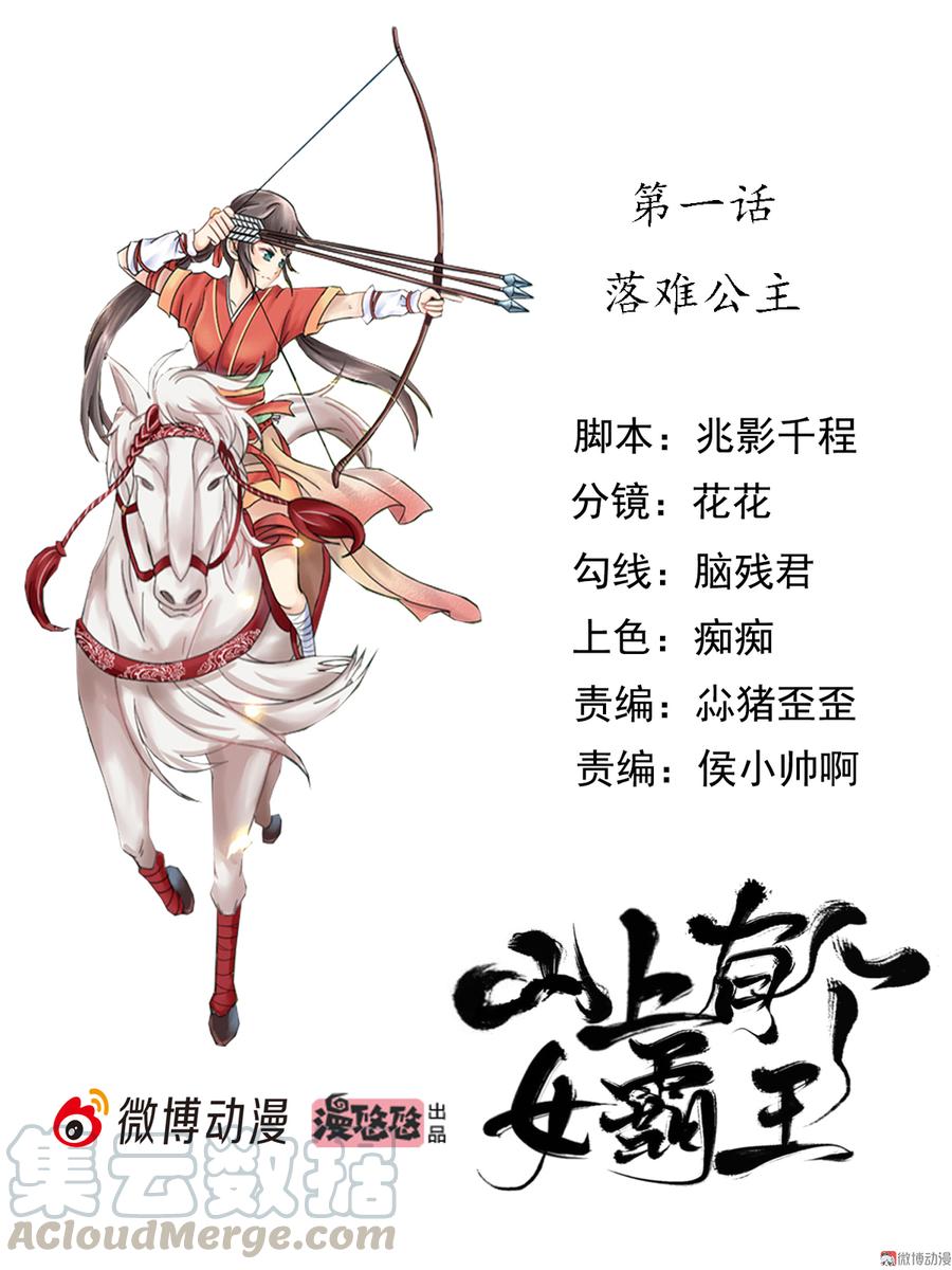 第1话 落难公主0