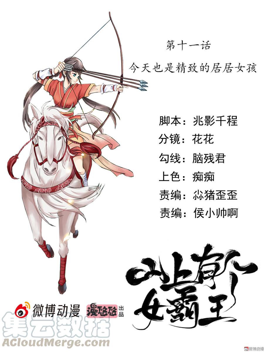 第11话 今天也是精致的居居女孩0