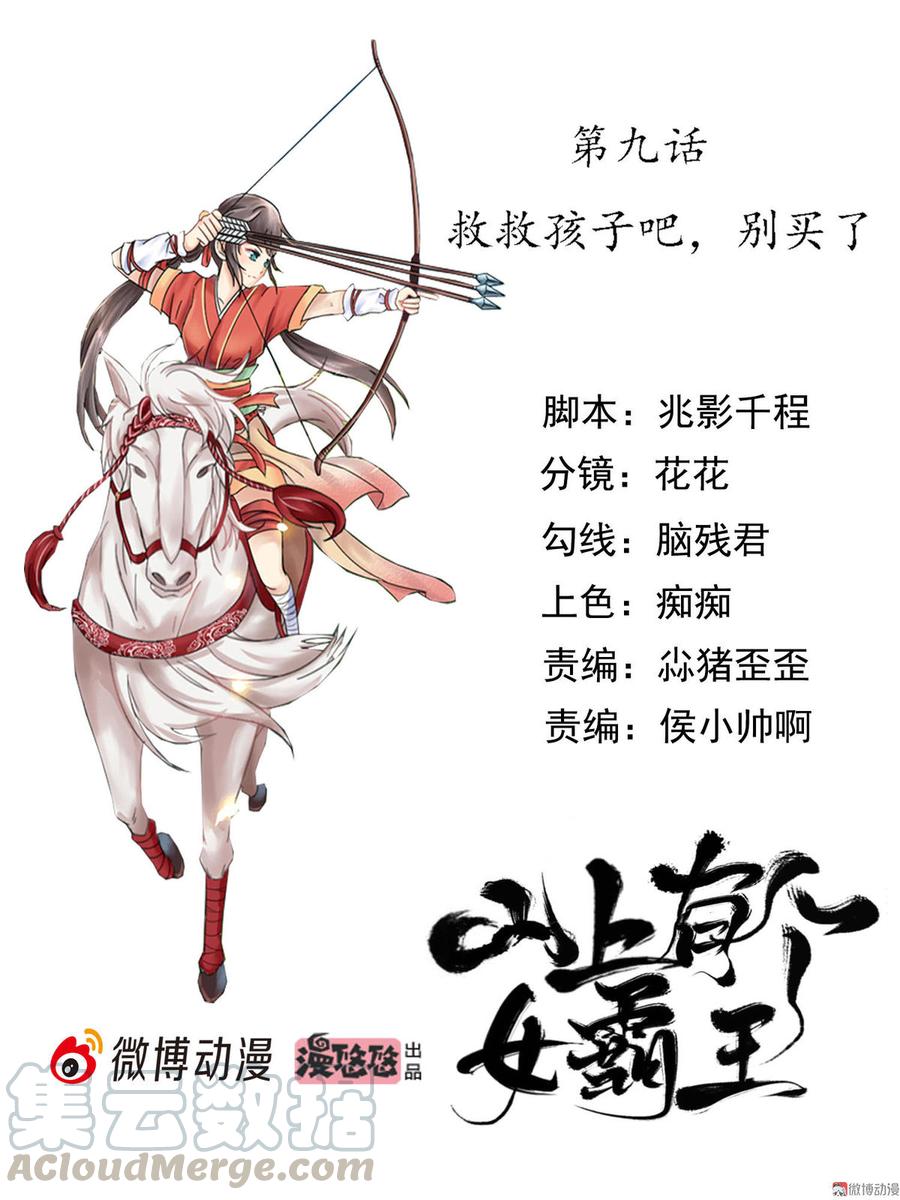 第9话 救救孩子吧，别买了0