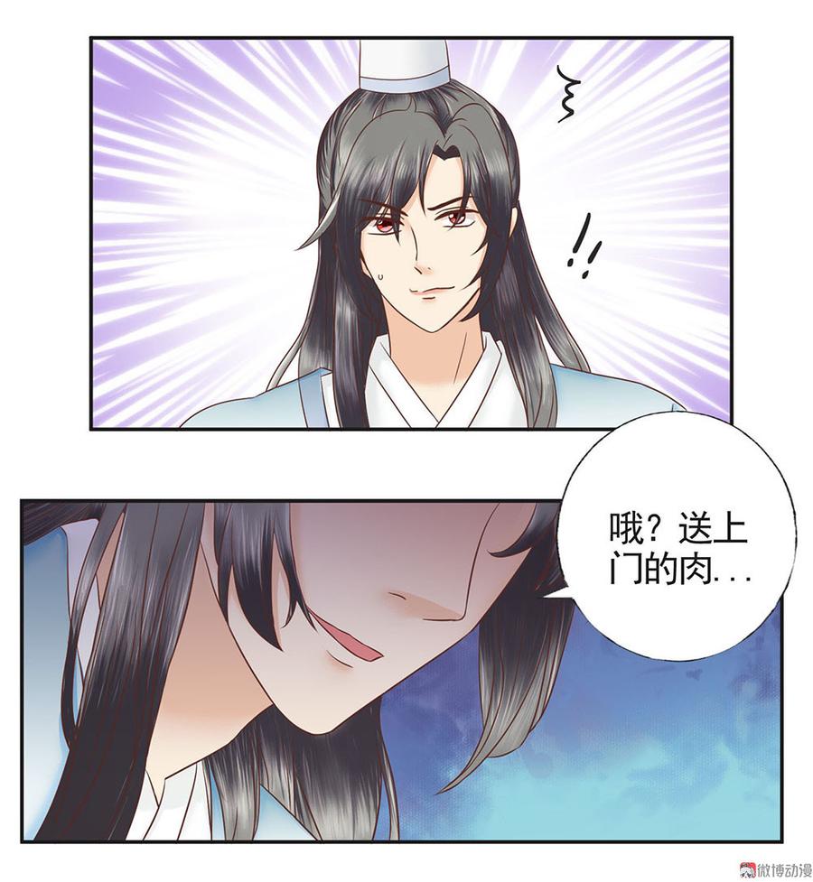 第7话 相公不要吃掉我2