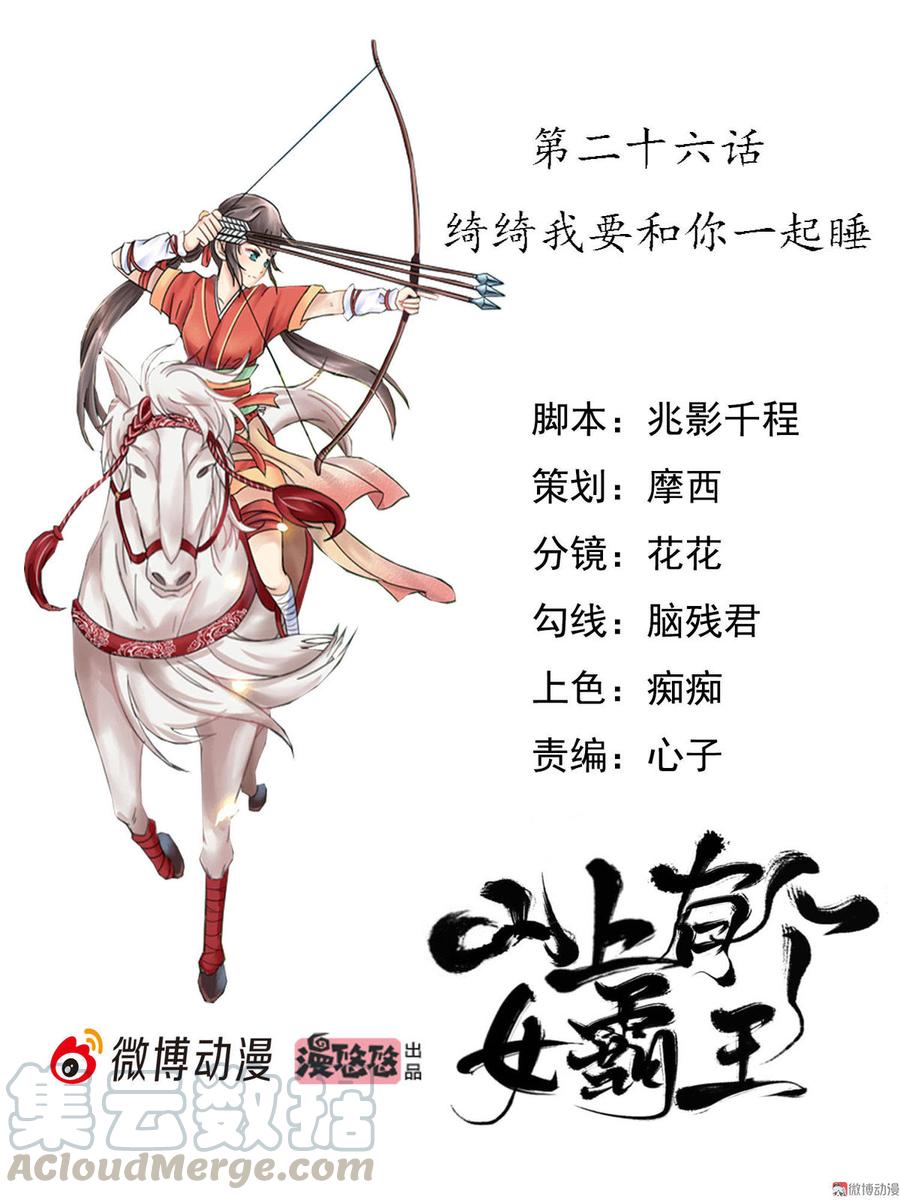 第26话 绮绮我要和你一起睡0