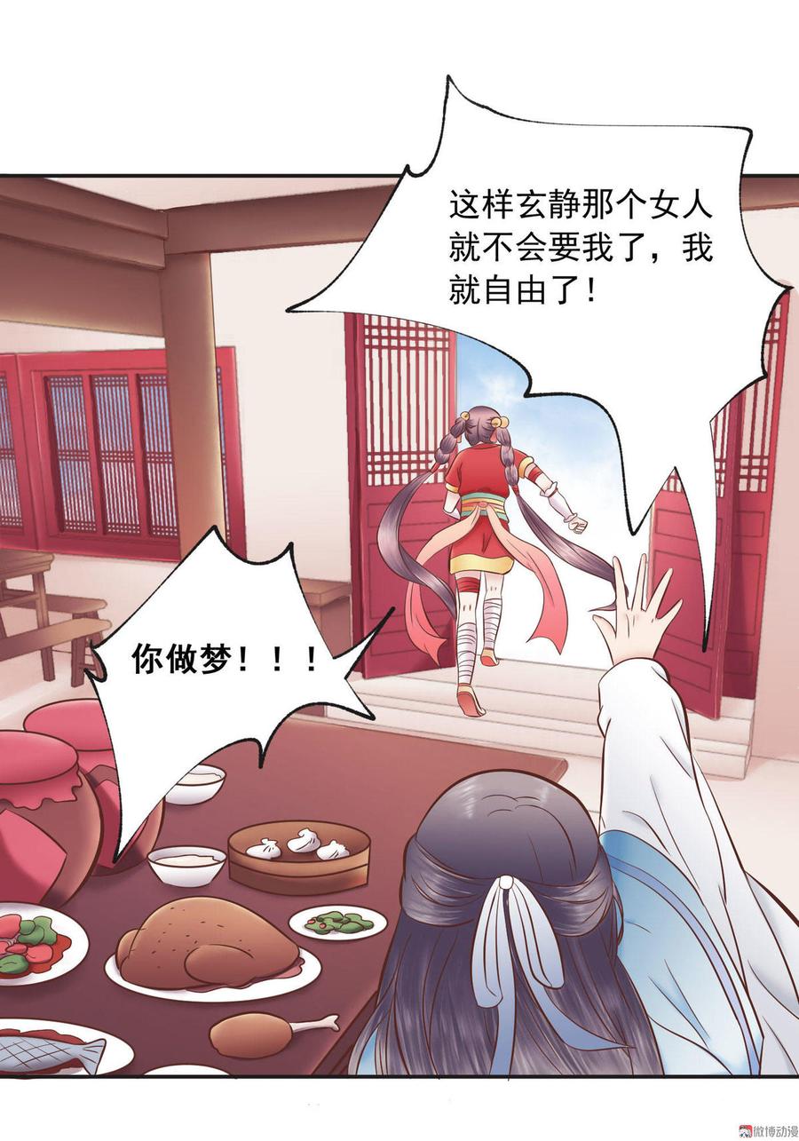 第23话 三月初三成亲！1