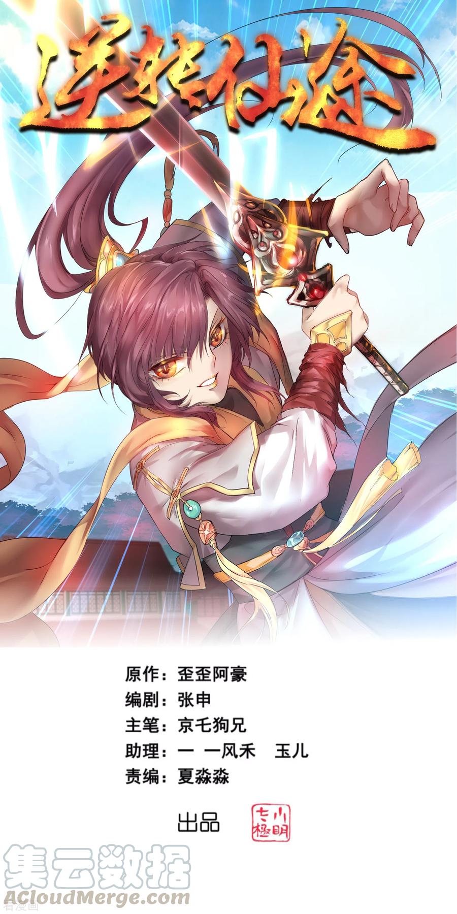 第191话 称霸大陆0