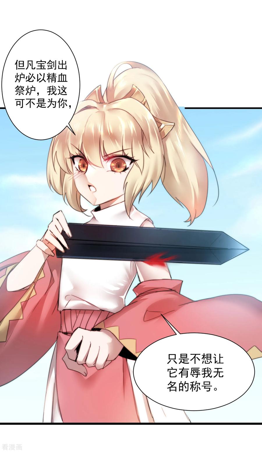 第74话 绝世好剑1