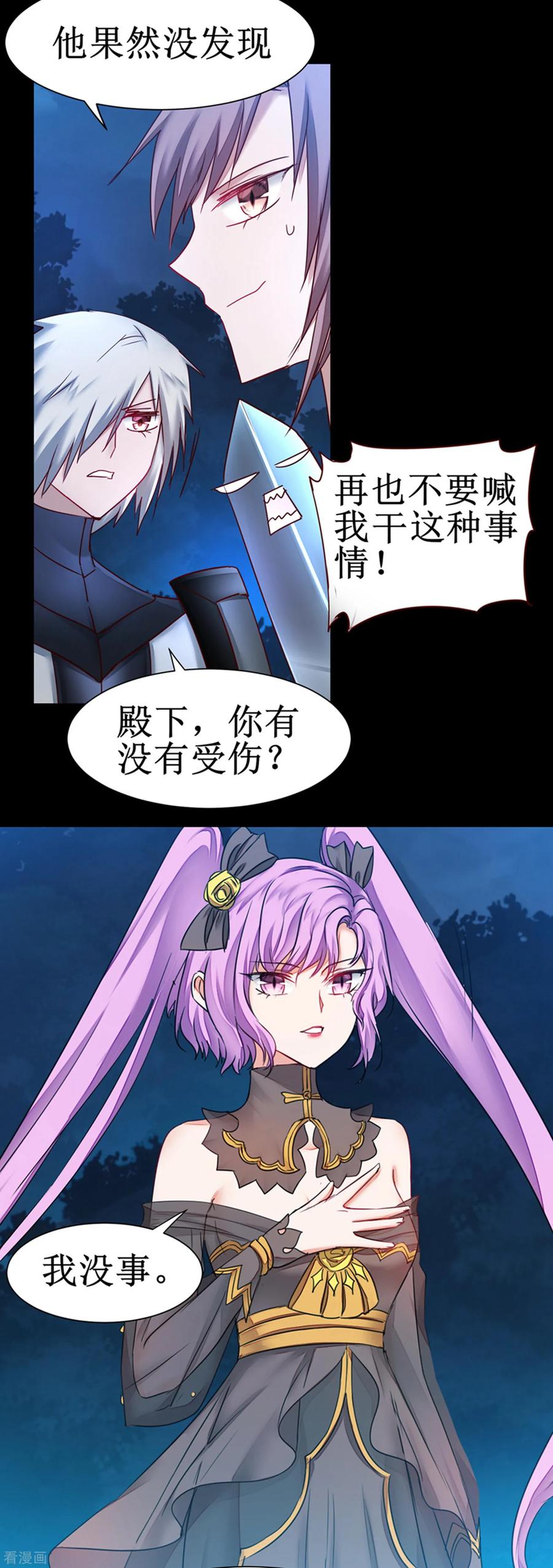 第146话 腹黑男主4