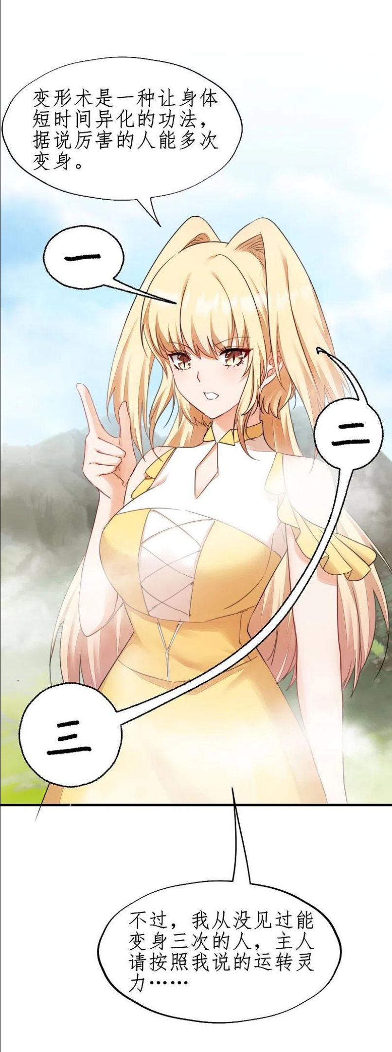 第266话 给我一晚就够1