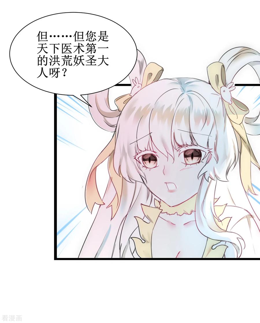 第113话 妖圣收徒2