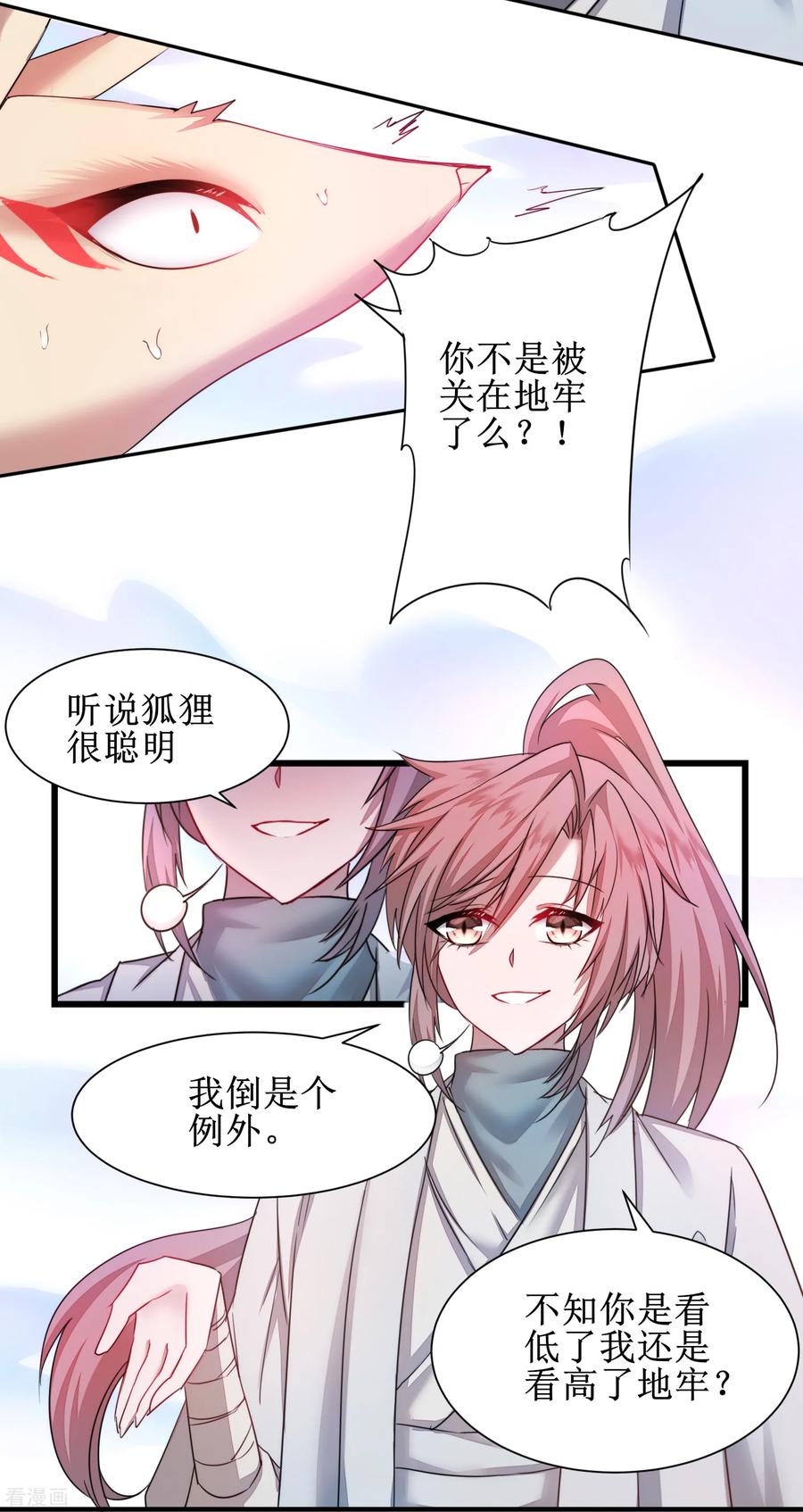 第116话 四象神兽3