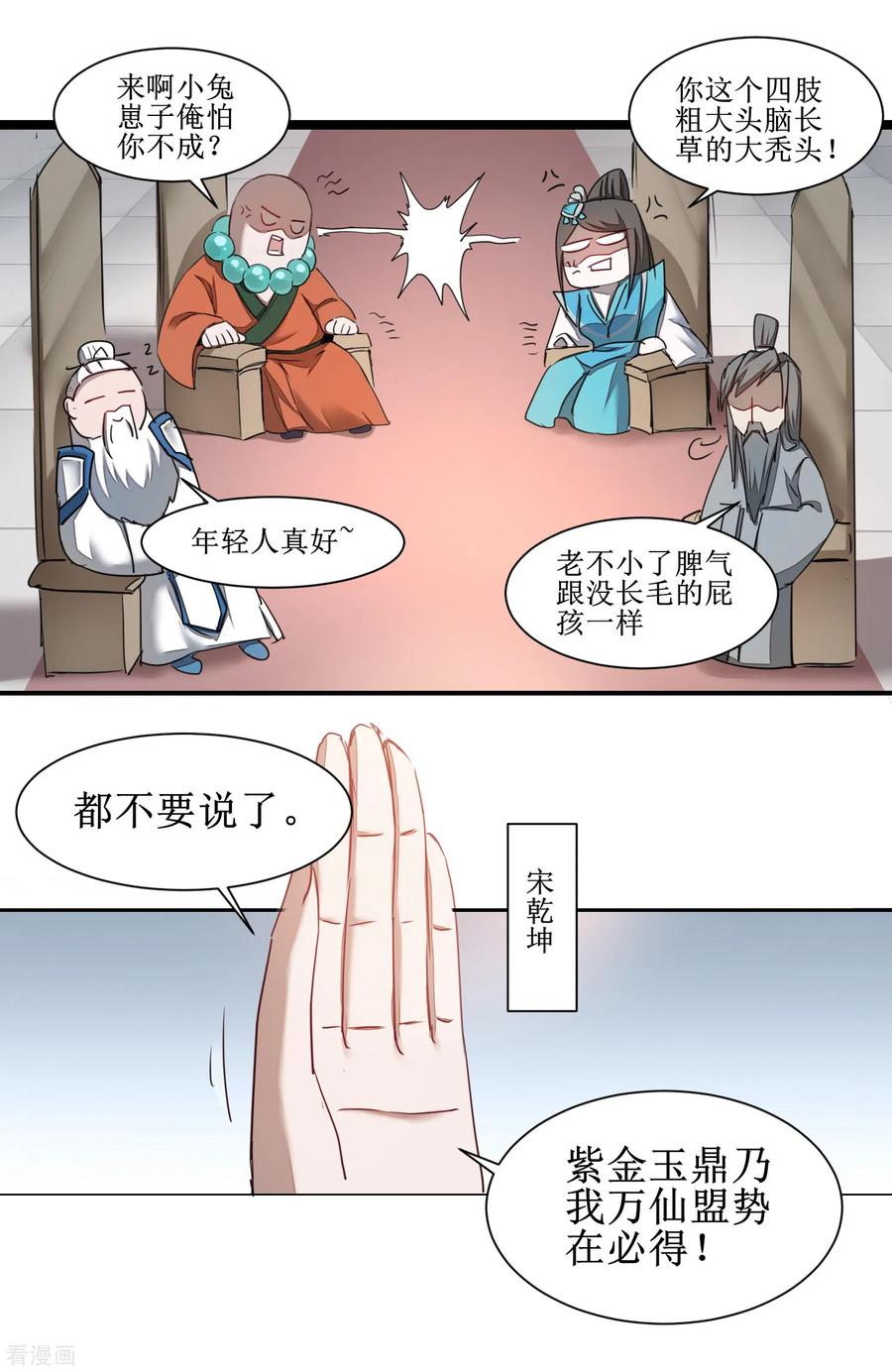 第125话 谁想找死1