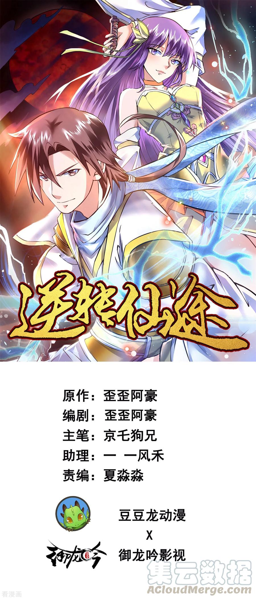 第52话 五色元丹0