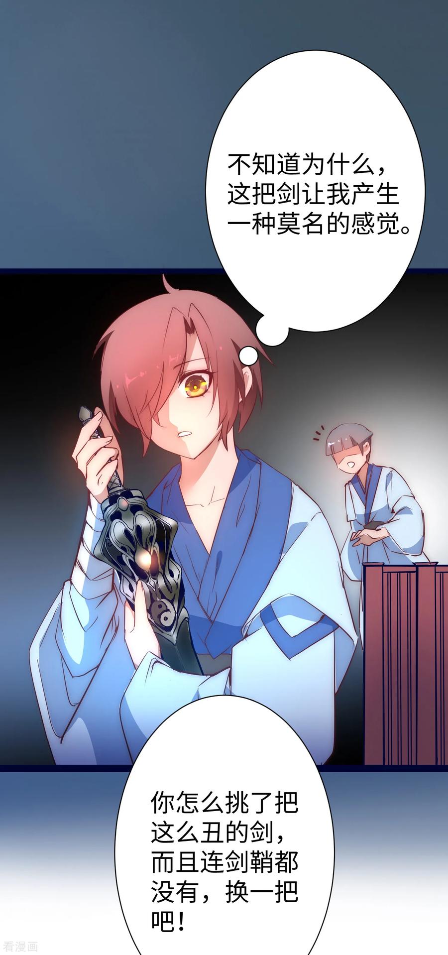 第11话 剑灵无名3