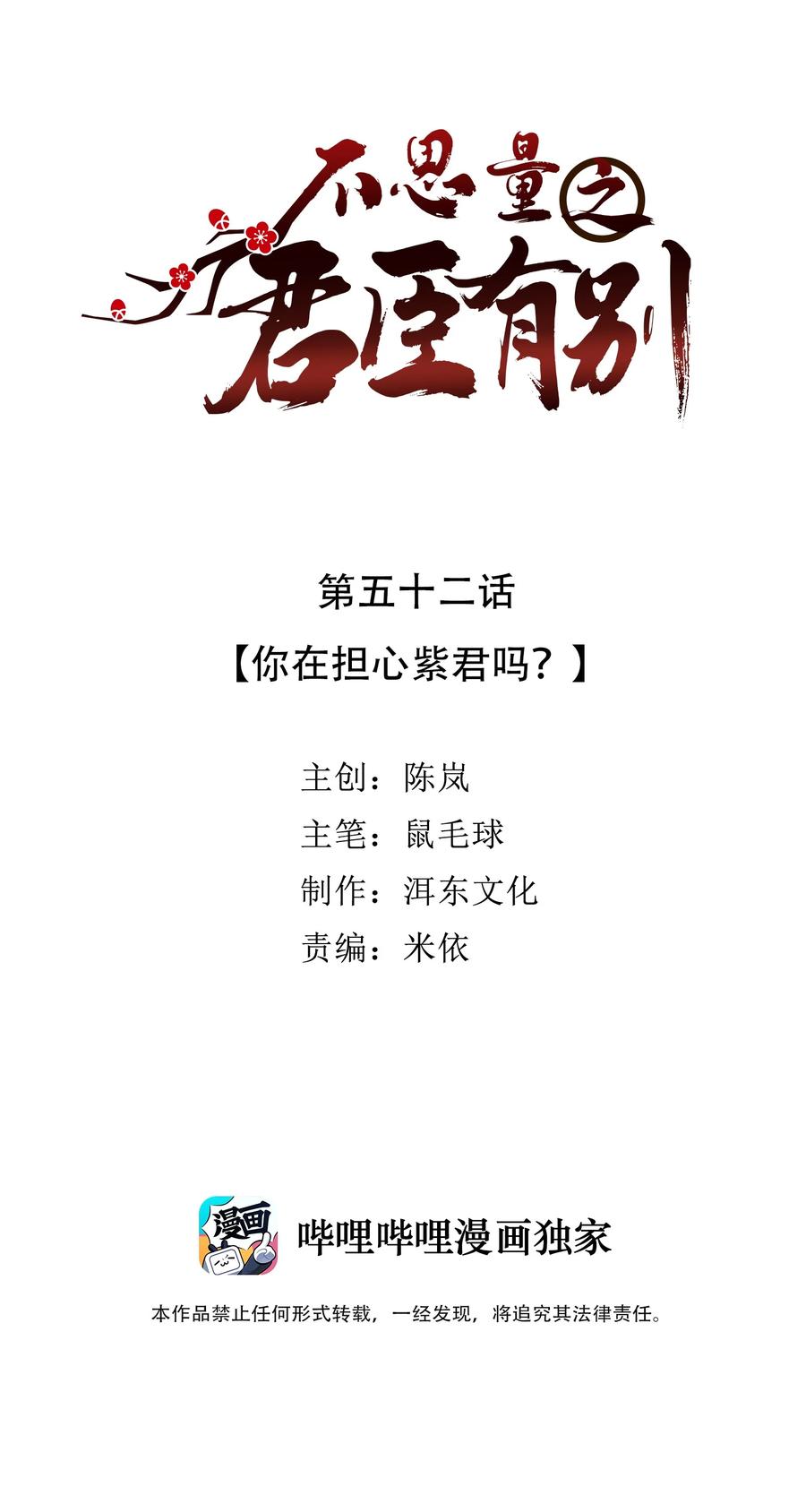 052 你在担心紫君吗？1