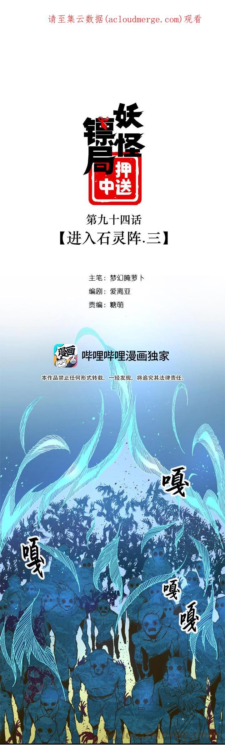 妖怪镖局94 进入石灵阵.三0