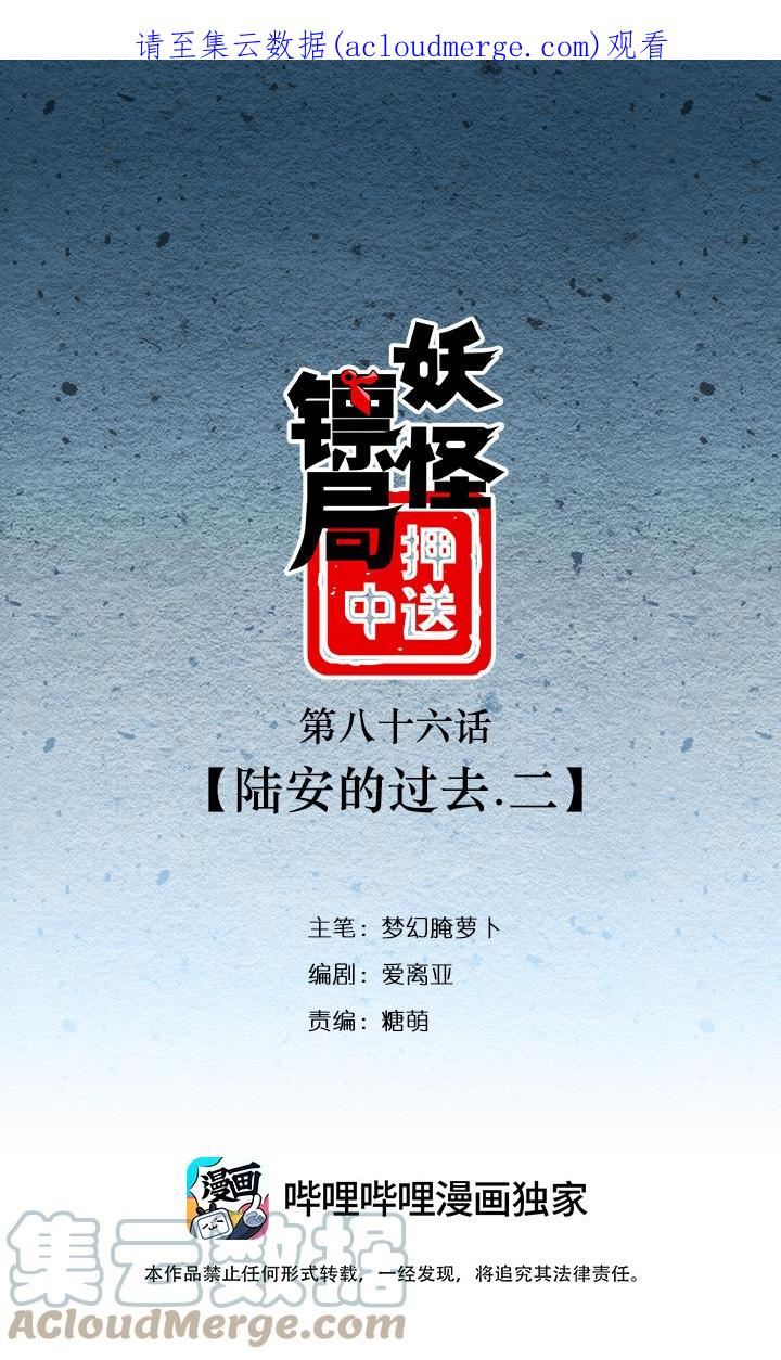 妖怪镖局86 陆安的过去.二0