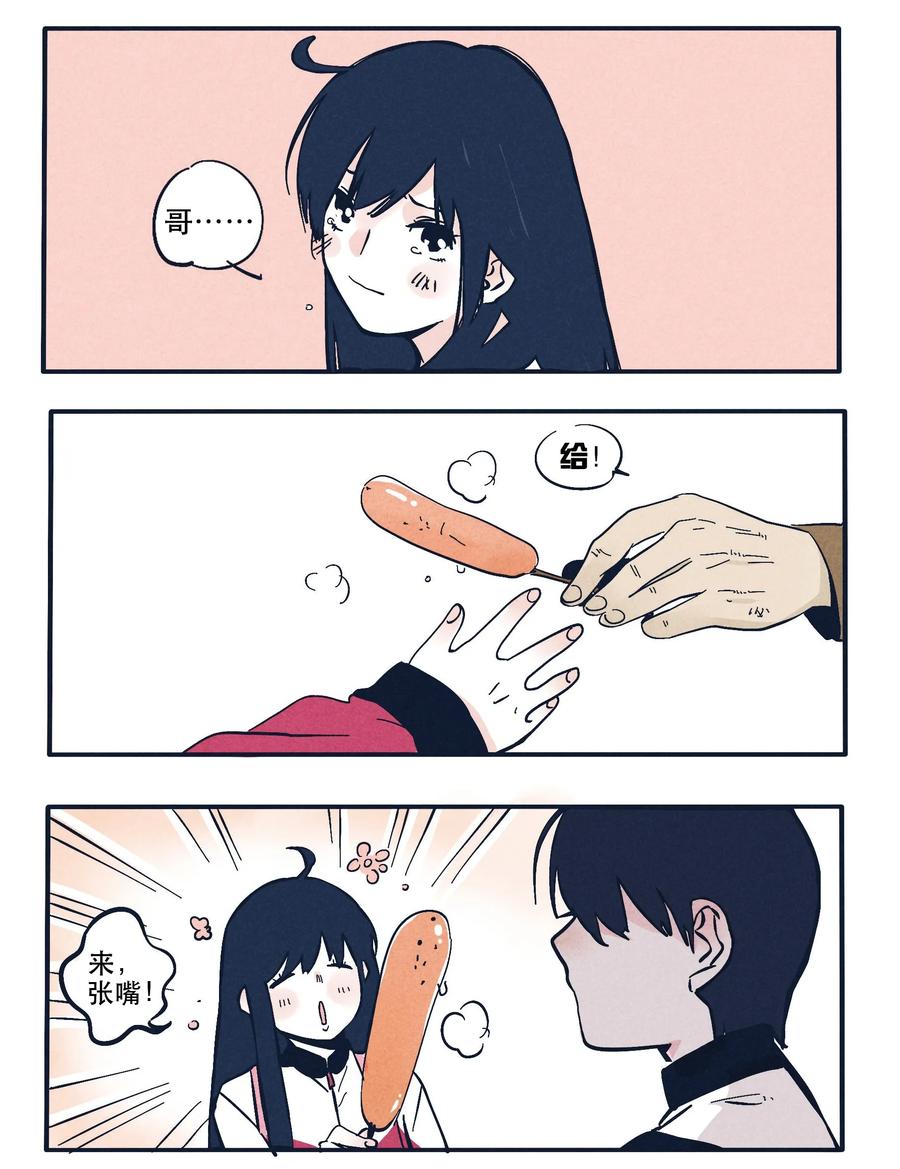 快把我哥带走~漫画,23图