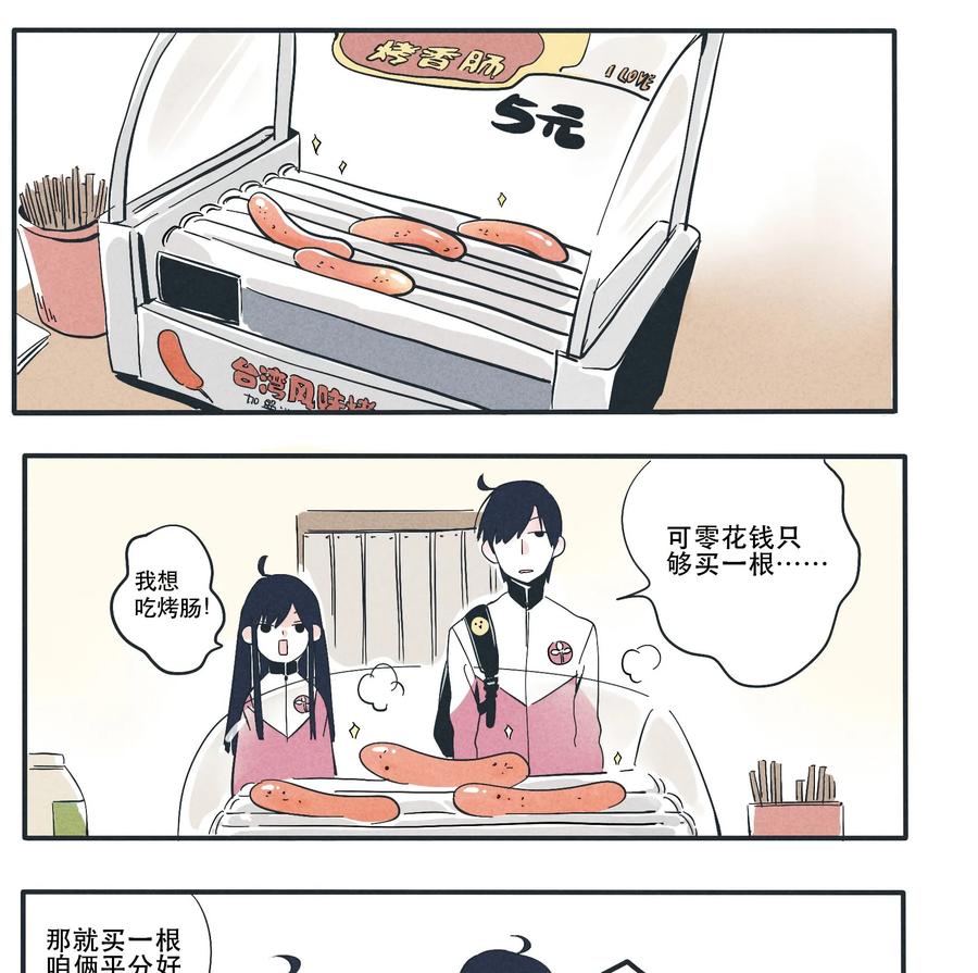 快把我哥带走~漫画,21图