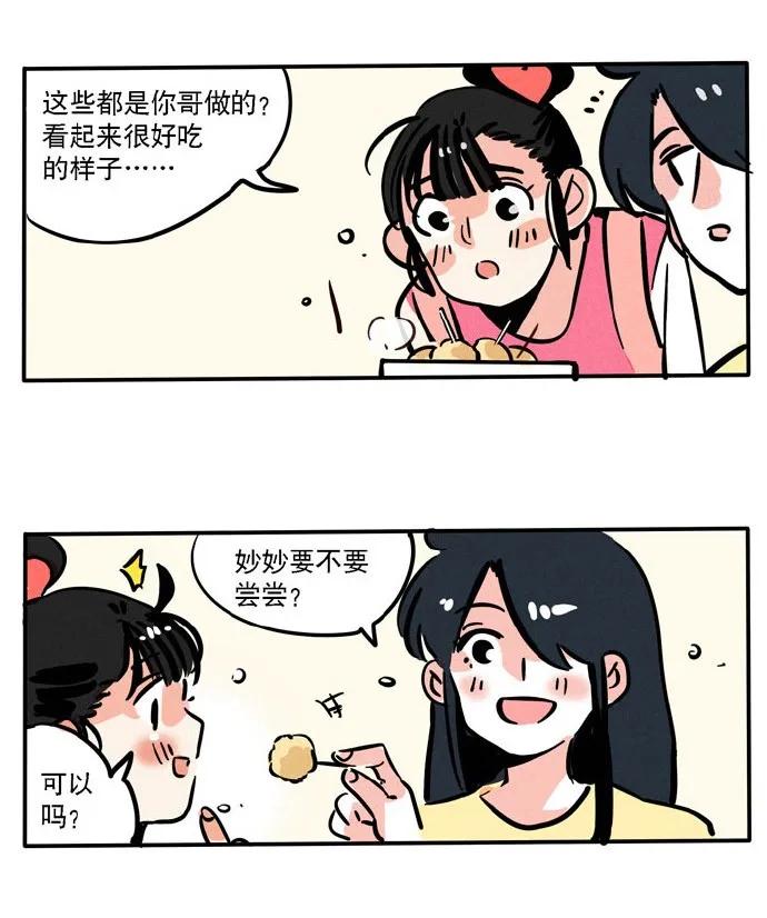 快把我哥带走漫画免费下拉式漫画,1333图