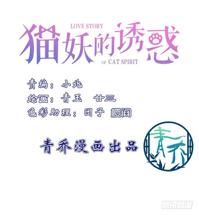 猫妖的诱惑~漫画,如果喜欢的人吻了你!2图