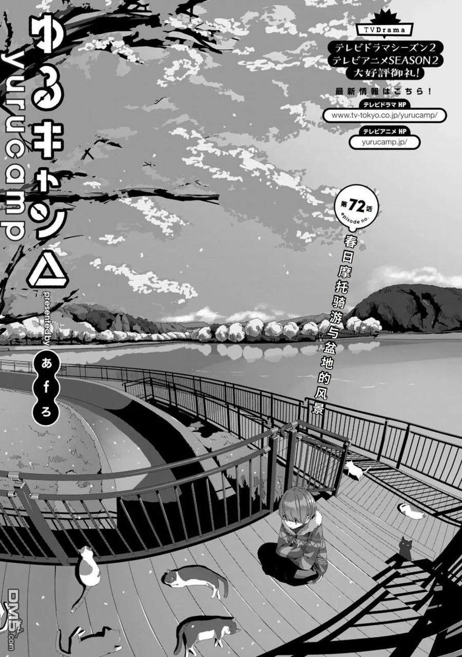 摇曳露营△ 在线漫画,第72话4图