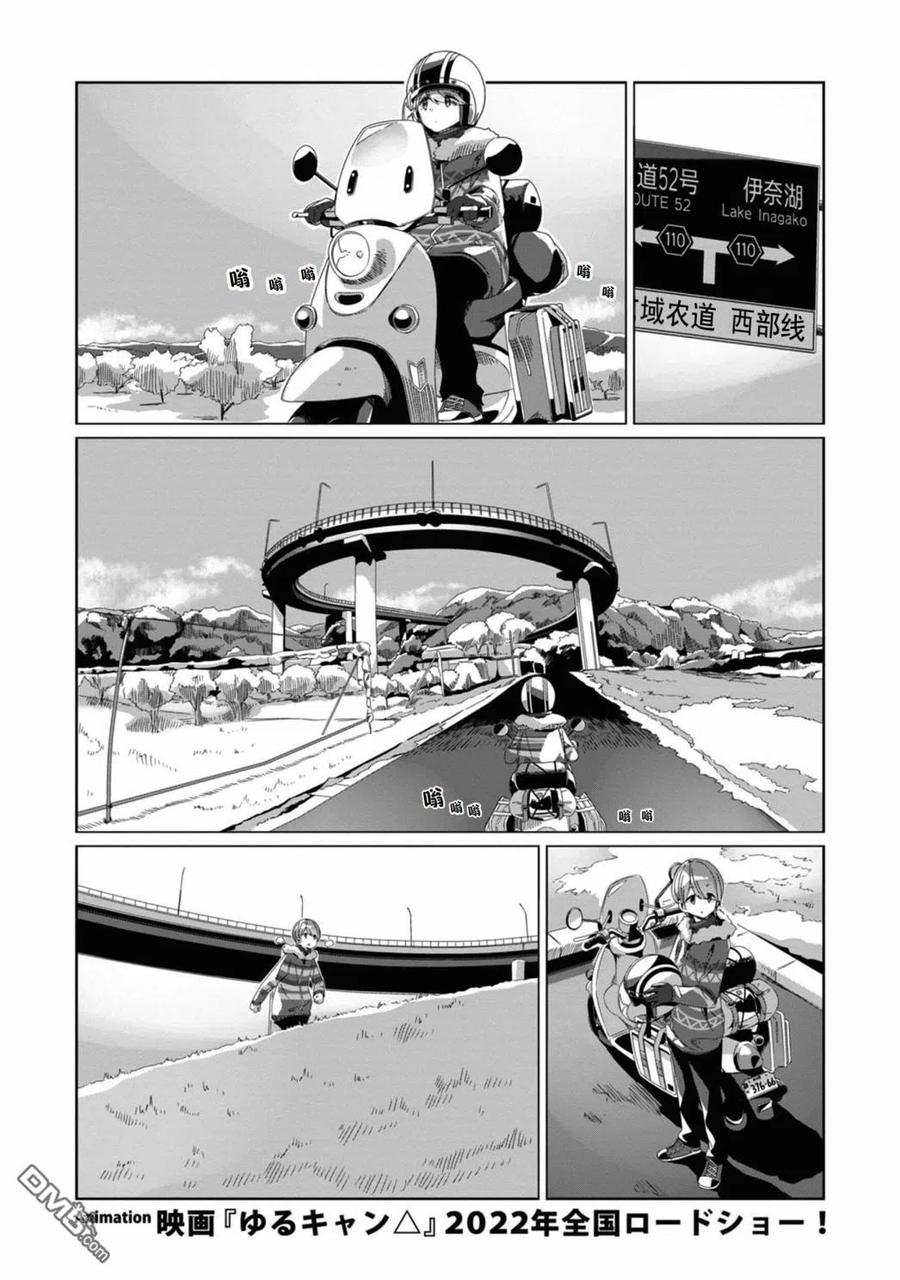 摇曳露营△ 在线漫画,第72话2图