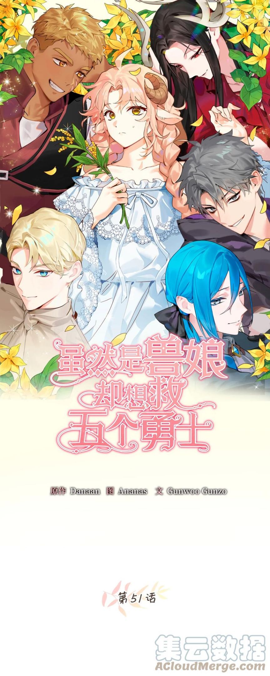 51 充满荷尔蒙的哈利克0