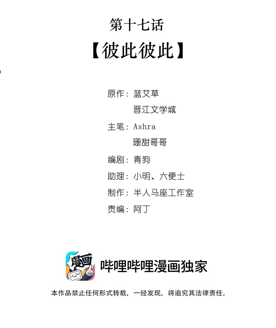 第十七话 彼此彼此1