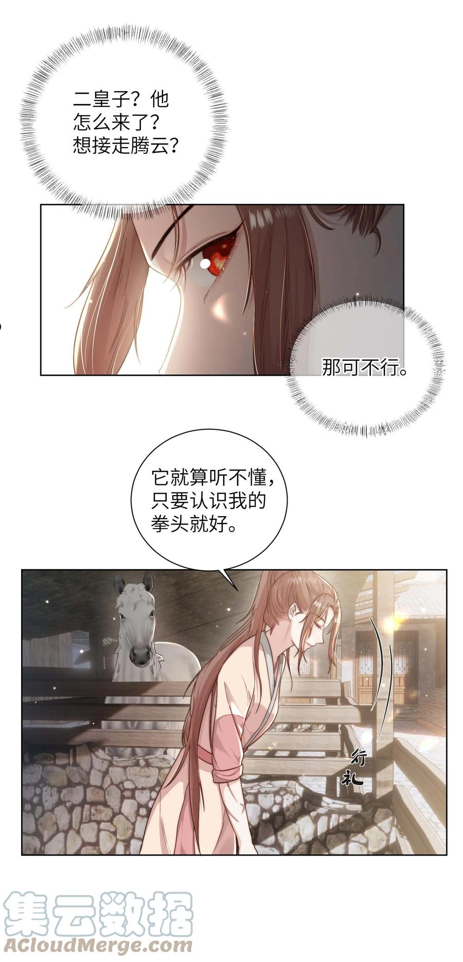 第十七话 彼此彼此4