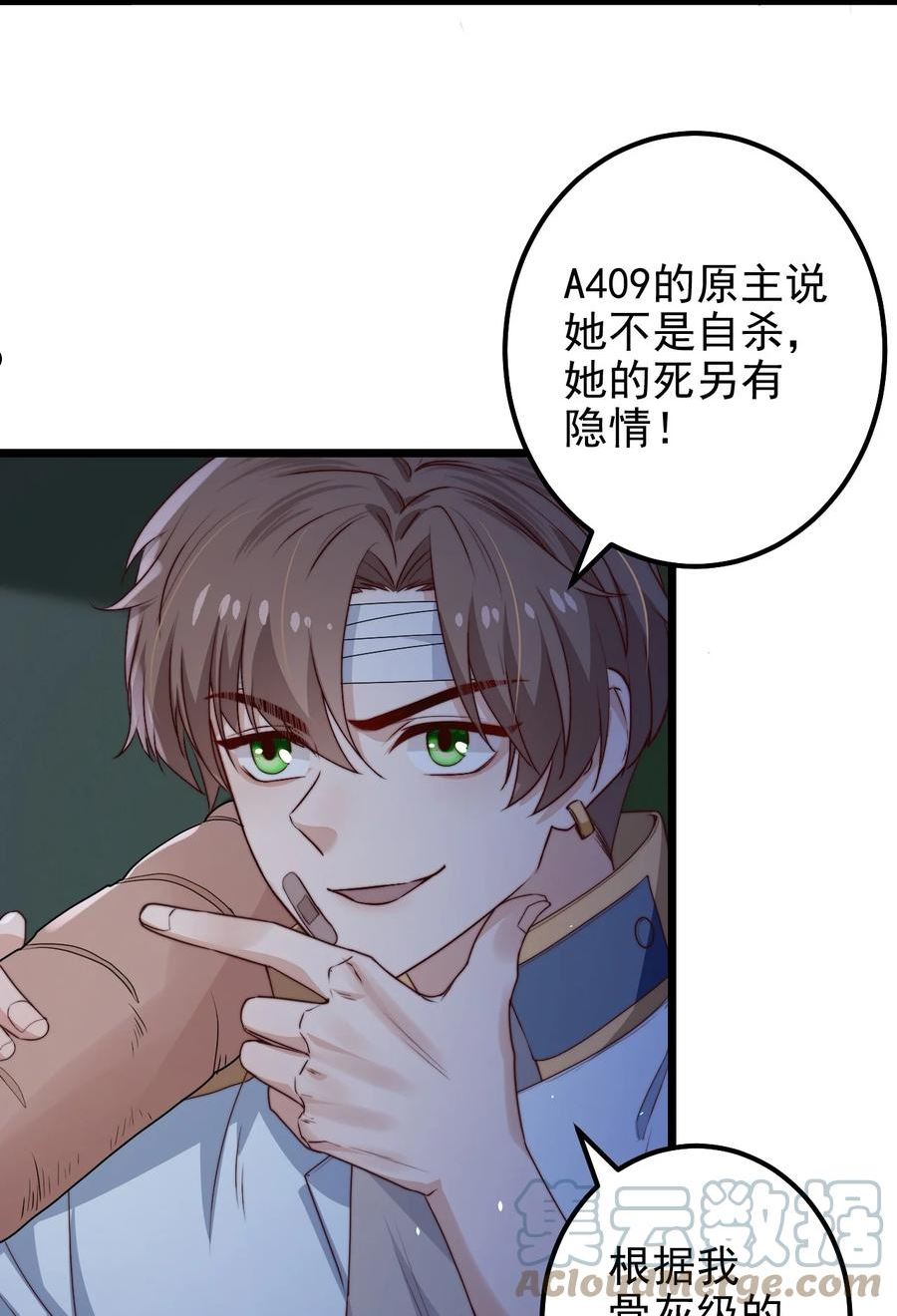 第37话 千万别弄伤手4