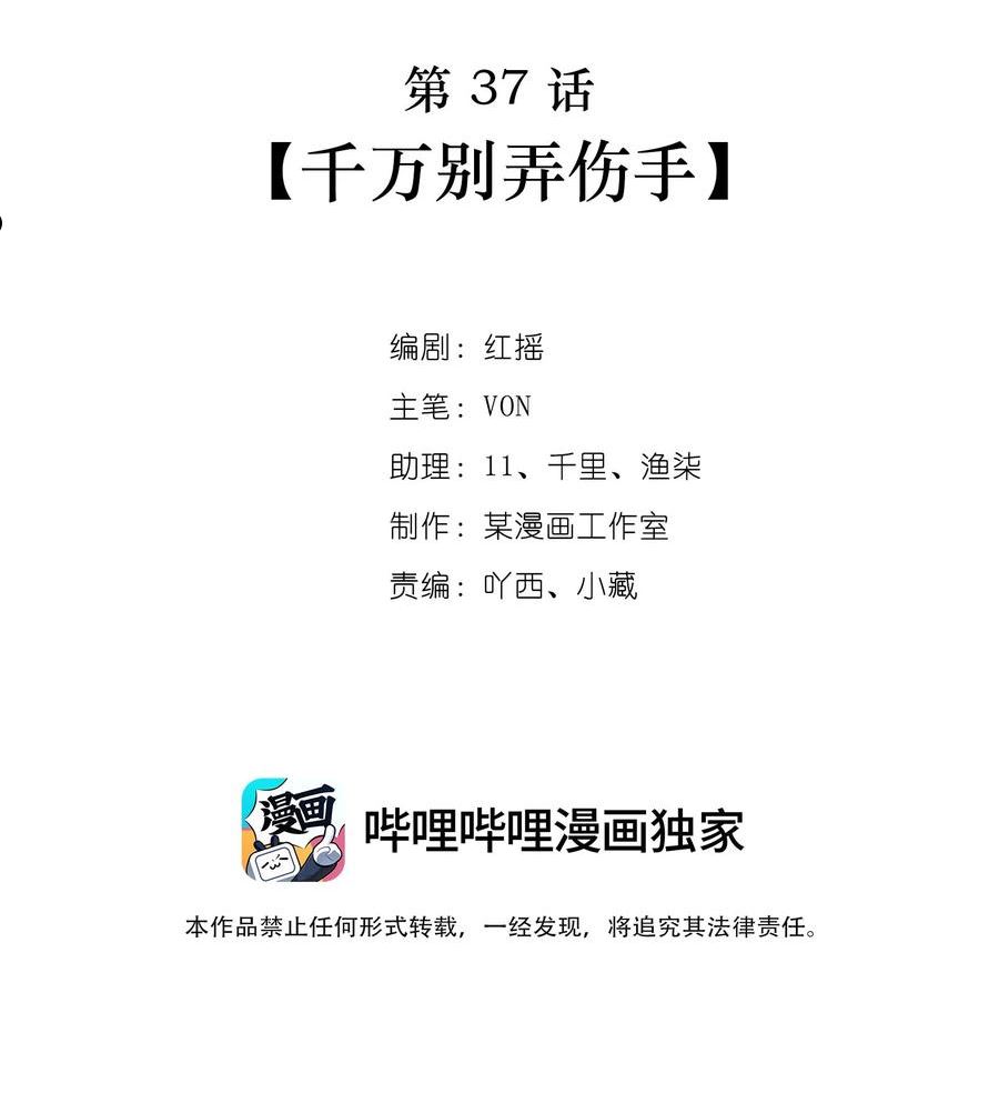 第37话 千万别弄伤手1