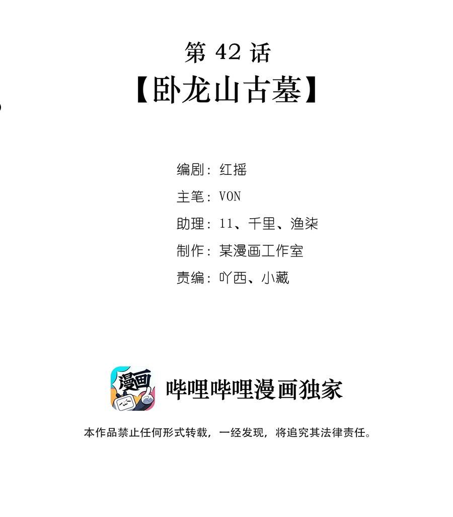 第42话 卧龙山古墓1