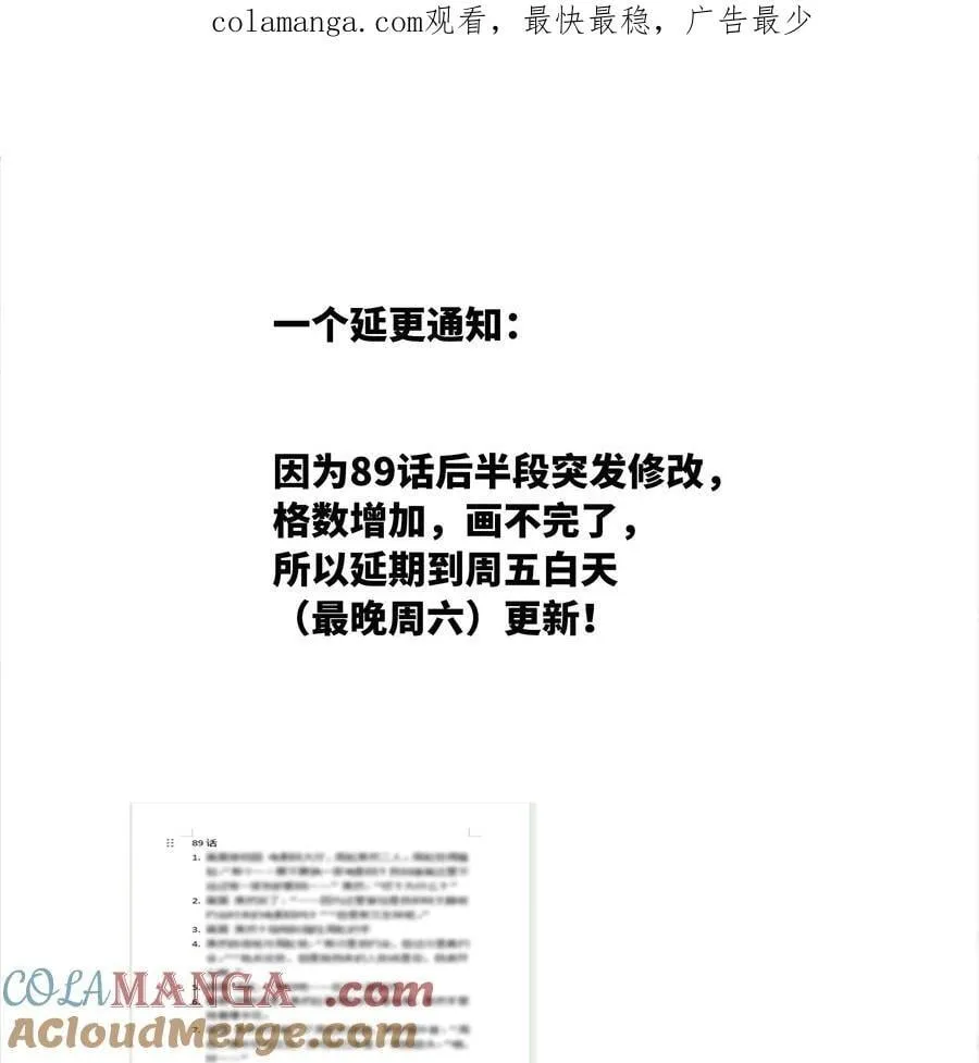 又被后辈下克上的车车漫画,通知 一个极限的延更通知1图