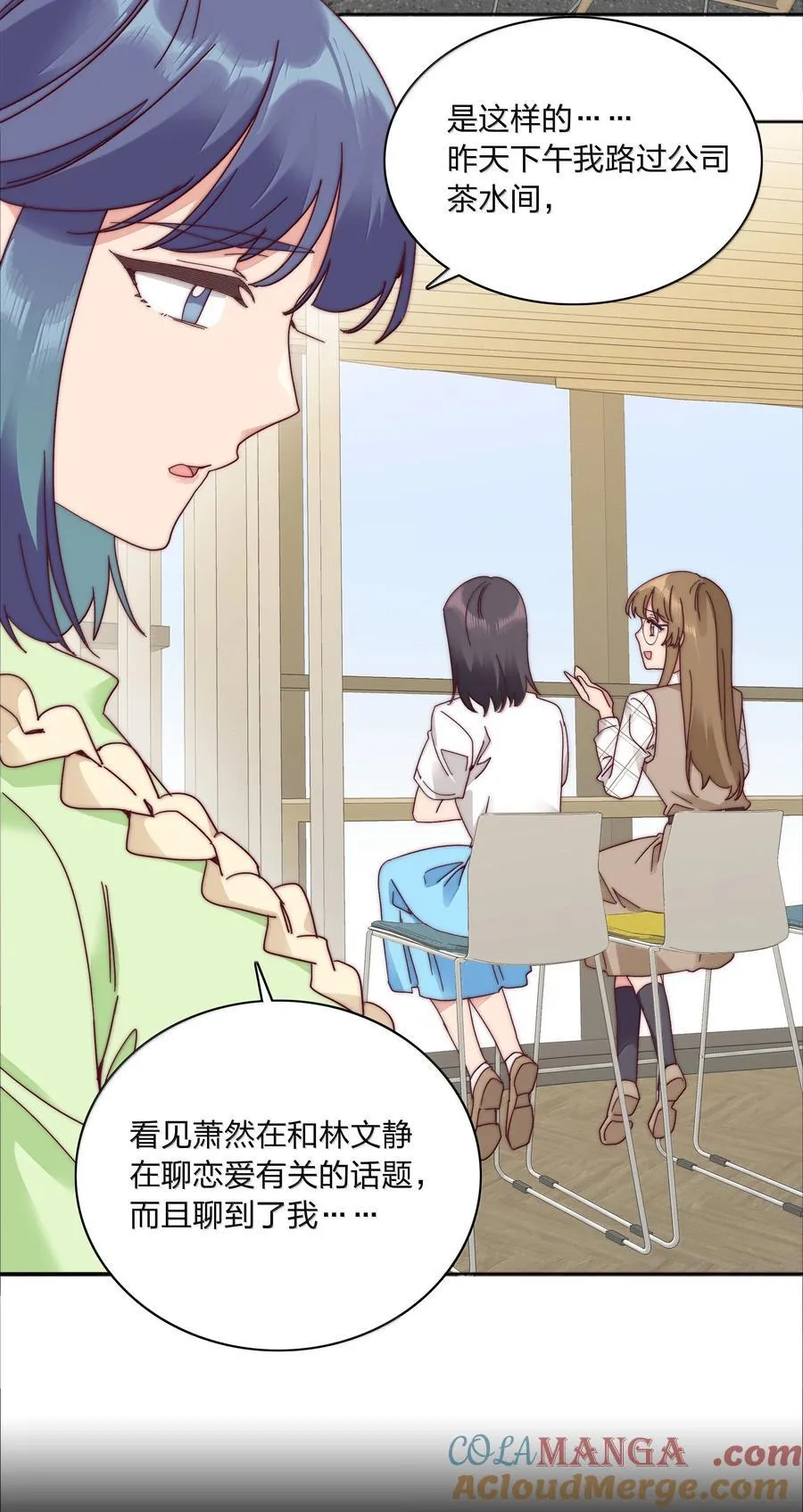 又被后辈下克上免费漫画观看漫画,088 甜蜜蜜恋爱导师（上）4图