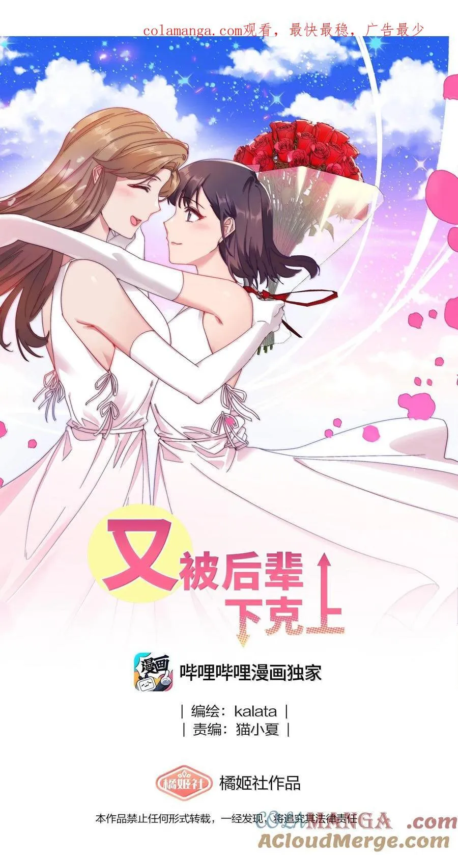 又被后辈下克上的车车漫画,087 变形计（下）1图