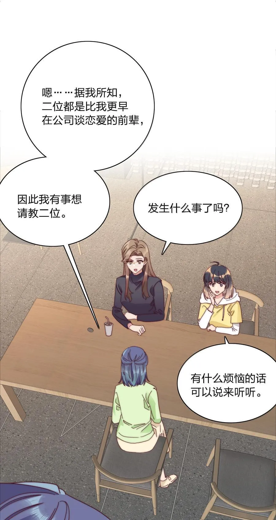 又被后辈下克上免费漫画观看漫画,088 甜蜜蜜恋爱导师（上）3图