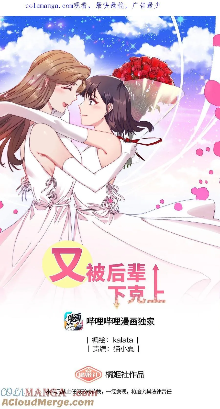 又被后辈下克上免费漫画观看漫画,088 甜蜜蜜恋爱导师（上）1图